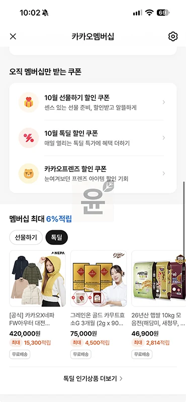 카카오멤버십 가격과 혜택, 가입 방법 한 번에 정리