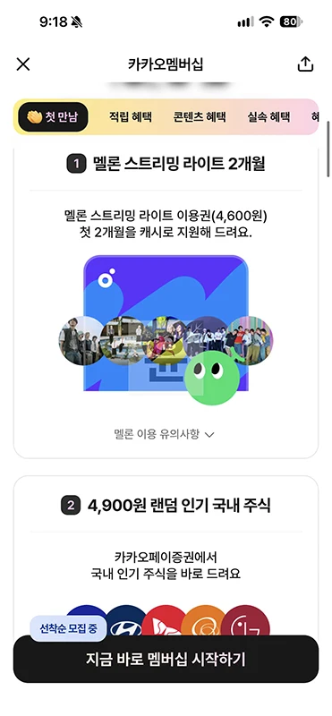 카카오멤버십 가격과 혜택, 가입 방법 한 번에 정리