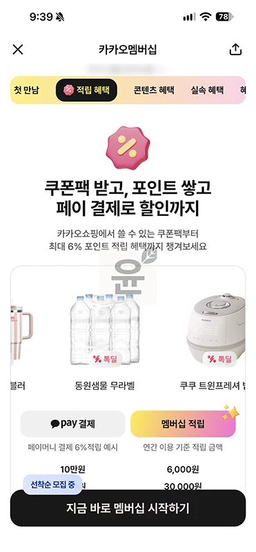 카카오멤버십 가격과 혜택, 가입 방법 한 번에 정리