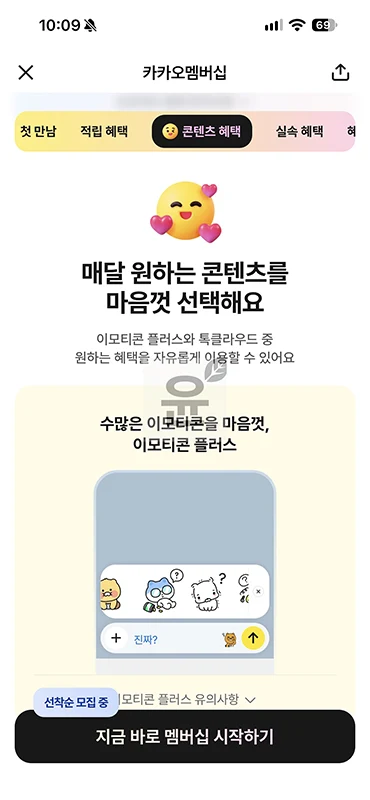 카카오멤버십 가격과 혜택, 가입 방법 한 번에 정리