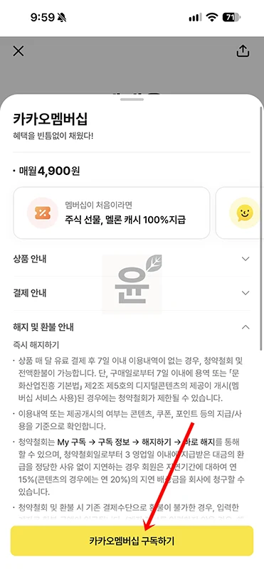카카오멤버십 가격과 혜택, 가입 방법 한 번에 정리