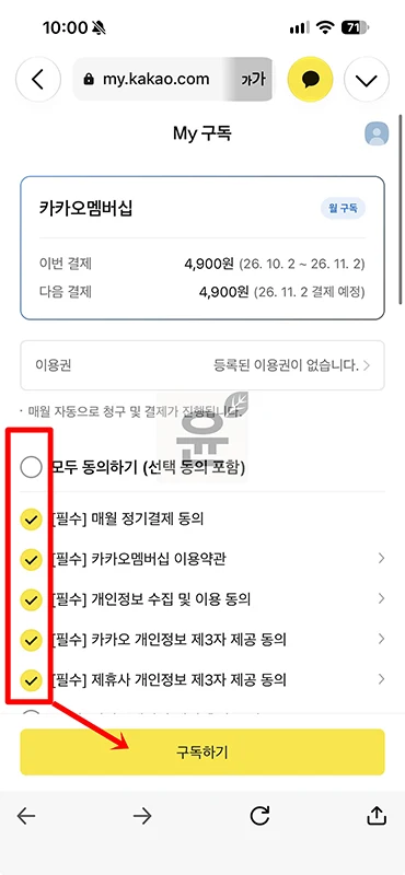 카카오멤버십 가격과 혜택, 가입 방법 한 번에 정리