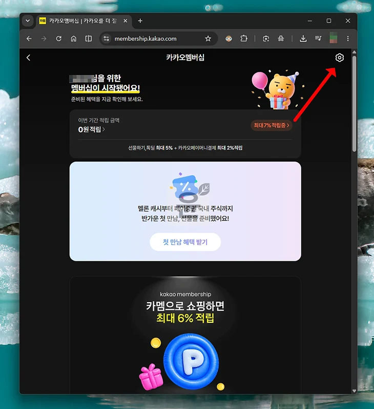카카오멤버십 해지 방법, 바로 해지 및 환불 조건 정리