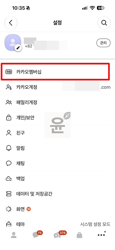카카오멤버십 해지 방법, 바로 해지 및 환불 조건 정리