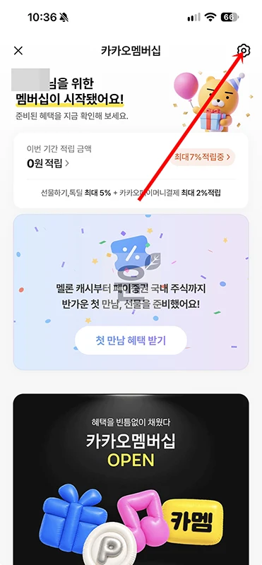 카카오멤버십 해지 방법, 바로 해지 및 환불 조건 정리