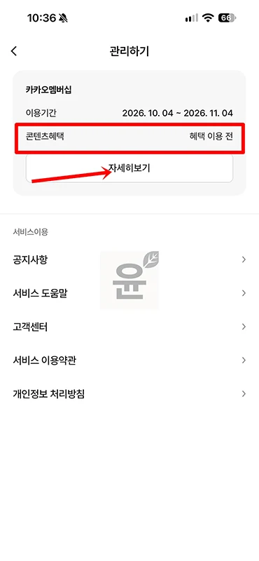 카카오멤버십 해지 방법, 바로 해지 및 환불 조건 정리