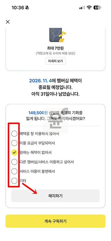 카카오멤버십 해지 방법, 바로 해지 및 환불 조건 정리