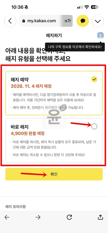 카카오멤버십 해지 방법, 바로 해지 및 환불 조건 정리