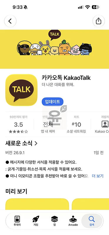 카카오톡 글씨 굵게 보내는 방법, 취소선·기울임·목록 서식 새 기능 정리