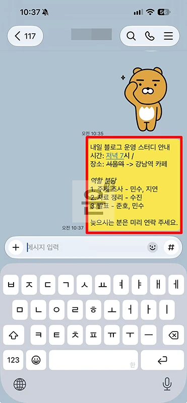카카오톡 글씨 굵게 보내는 방법, 취소선·기울임·목록 서식 새 기능 정리