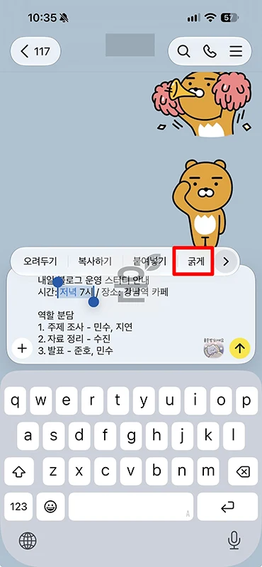 카카오톡 글씨 굵게 보내는 방법, 취소선·기울임·목록 서식 새 기능 정리