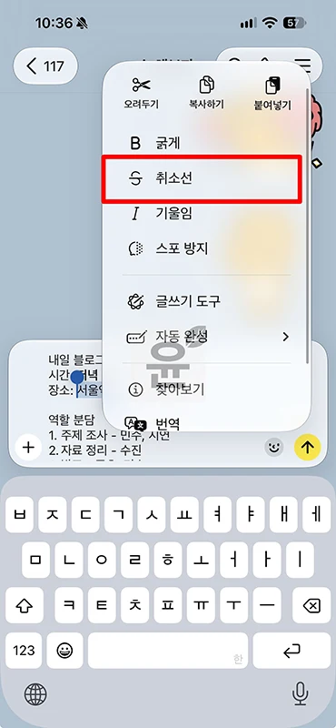 카카오톡 글씨 굵게 보내는 방법, 취소선·기울임·목록 서식 새 기능 정리