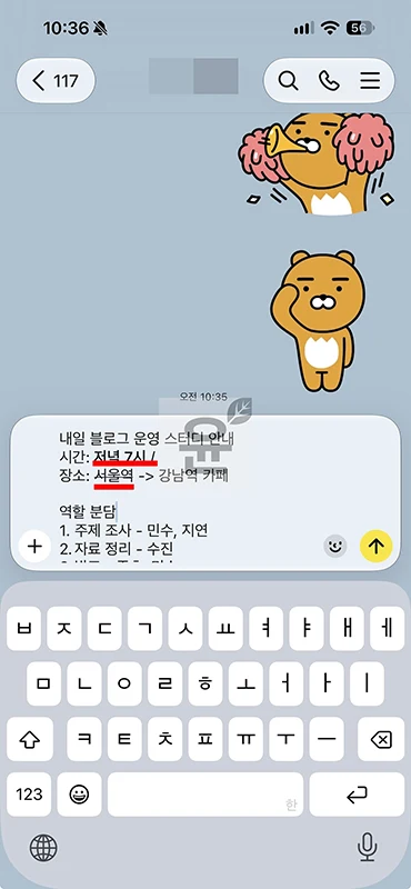 카카오톡 글씨 굵게 보내는 방법, 취소선·기울임·목록 서식 새 기능 정리