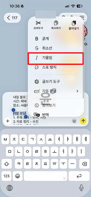 카카오톡 글씨 굵게 보내는 방법, 취소선·기울임·목록 서식 새 기능 정리