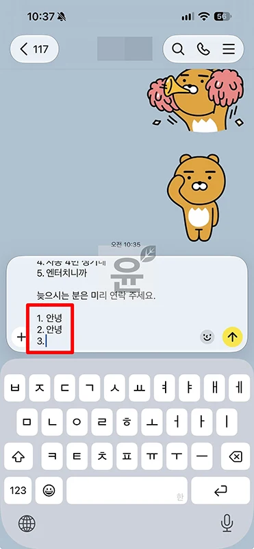 카카오톡 글씨 굵게 보내는 방법, 취소선·기울임·목록 서식 새 기능 정리