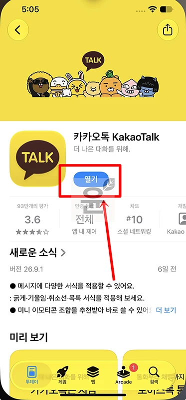 카카오톡 서브디바이스 연결 방법, 다른 휴대폰에서도 사용하는 법