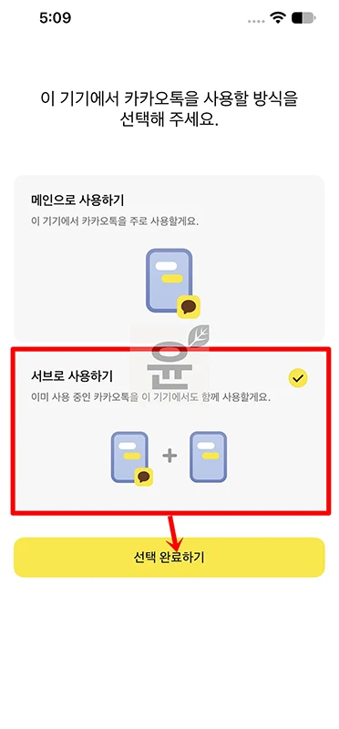 카카오톡 서브디바이스 연결 방법, 다른 휴대폰에서도 사용하는 법