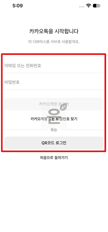 카카오톡 서브디바이스 연결 방법, 다른 휴대폰에서도 사용하는 법