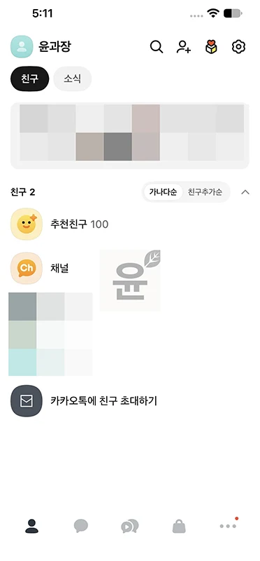 카카오톡 서브디바이스 연결 방법, 다른 휴대폰에서도 사용하는 법