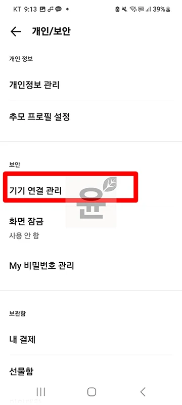 카카오톡 서브디바이스 연결 방법, 다른 휴대폰에서도 사용하는 법