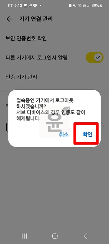 카카오톡 서브디바이스 연결 방법, 다른 휴대폰에서도 사용하는 법