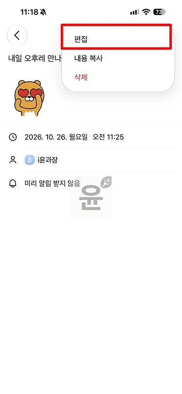 카카오톡 예약 메시지 보내는 방법, 확인부터 삭제까지 정리