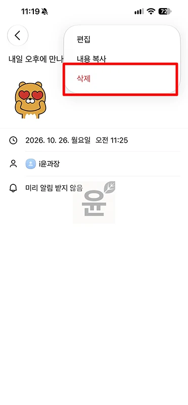 카카오톡 예약 메시지 보내는 방법, 확인부터 삭제까지 정리