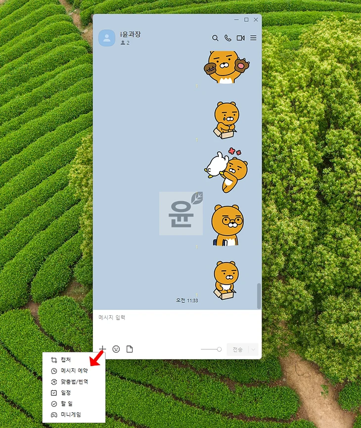 카카오톡 예약 메시지 보내는 방법, 확인부터 삭제까지 정리