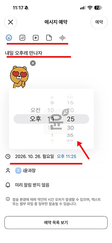 카카오톡 예약 메시지 보내는 방법, 확인부터 삭제까지 정리
