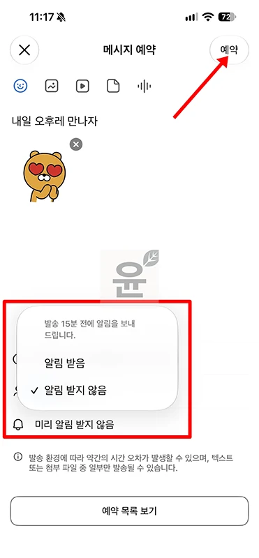 카카오톡 예약 메시지 보내는 방법, 확인부터 삭제까지 정리