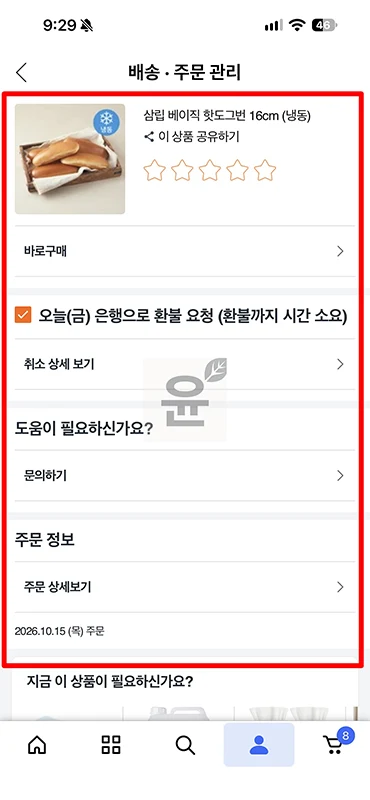 쿠팡 품절 보상, 로켓프레시 환불 후 5천원 캐시 받은 후기