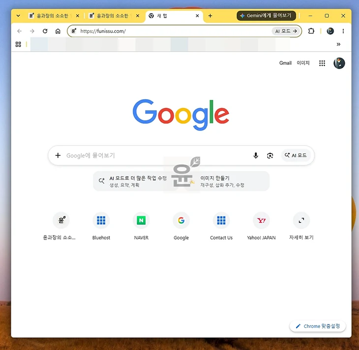 크롬 세로 탭 설정 방법 가로 탭으로 되돌리기