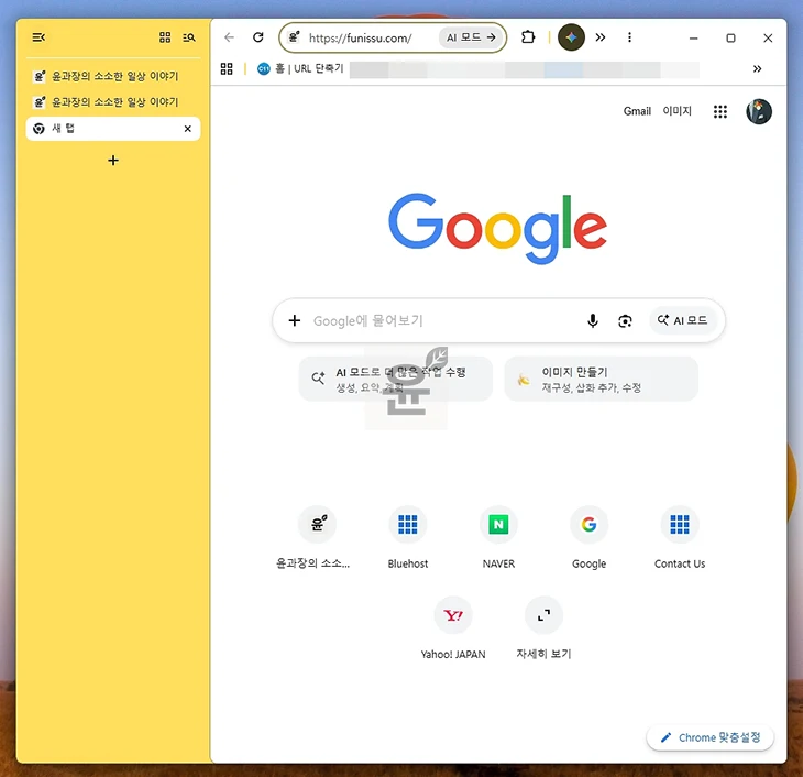크롬 세로 탭 설정 방법 가로 탭으로 되돌리기