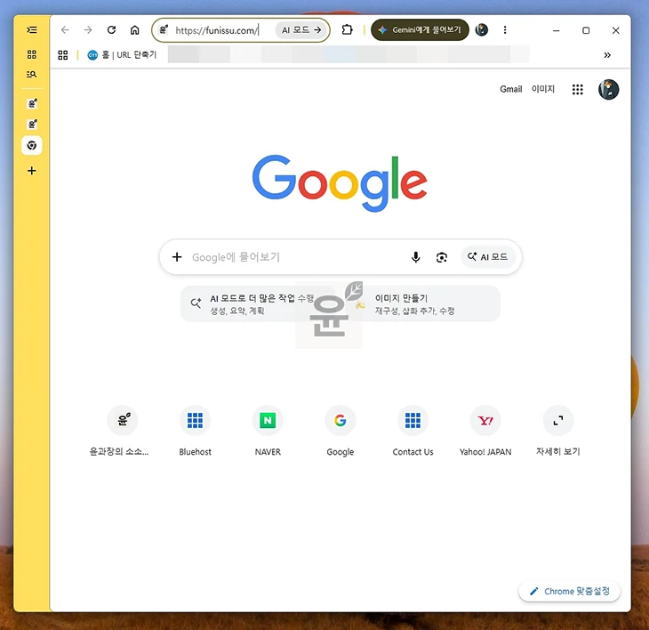크롬 세로 탭 설정 방법 가로 탭으로 되돌리기