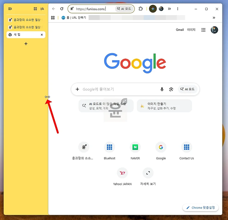크롬 세로 탭 설정 방법 가로 탭으로 되돌리기