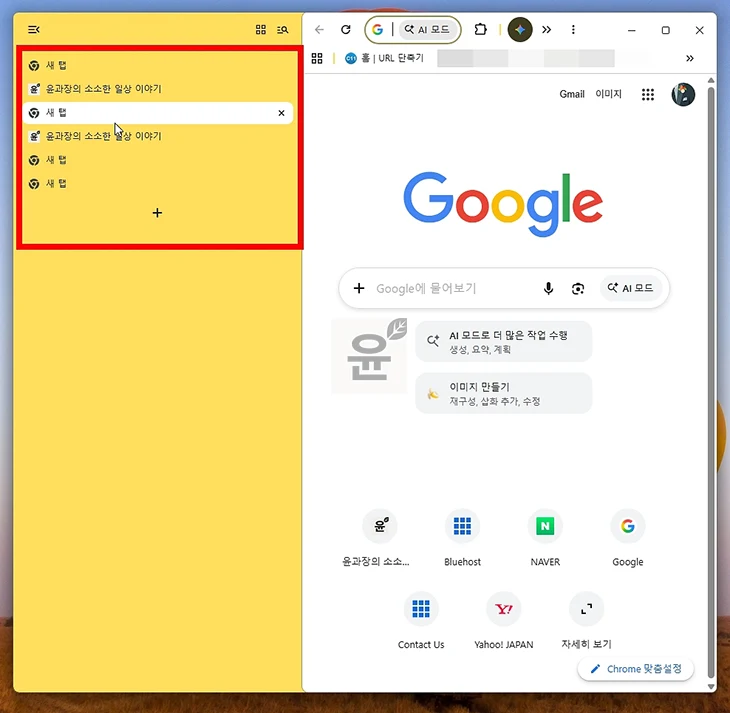 크롬 세로 탭 설정 방법 가로 탭으로 되돌리기